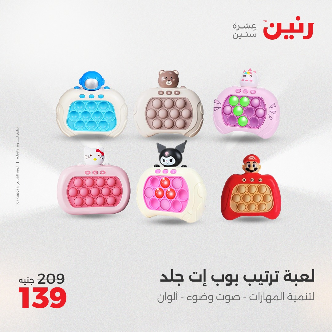 raneen offers from 15may to 17may 2025 عروض رنين من 15 مايو حتى 17 مايو 2025 صفحة رقم 87